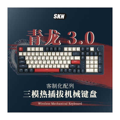 SKN青龍3.0 機(jī)械鍵盤 三模無(wú)線鍵盤 Gasket客制化鍵盤 98配列游戲辦公鍵盤 2U大鍵0 電-TTC烈焰紅軸V2